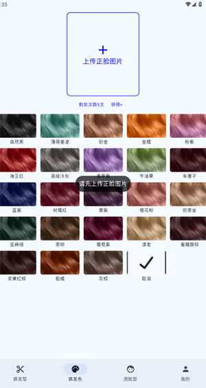 奇妙发型APP官方下载安卓版-奇妙发型APP手机版免费下载最新版v1.0