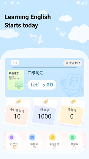 单词天天练APP安卓下载免费版-单词天天练APP手机版下载最新版v1.0.4
