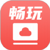 畅玩云电脑1.1.0最新版2024安卓
