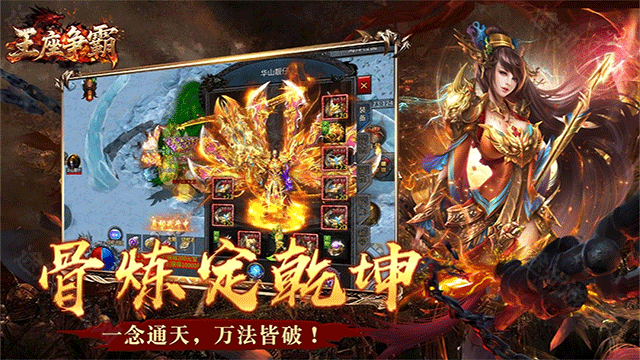 王座争霸