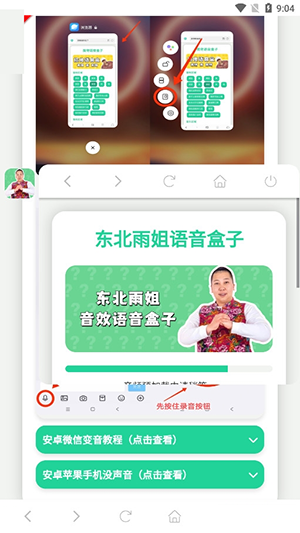 雨姐语音盒1.0下载最新版本-雨姐语音盒APP安卓下载免费版V1.0