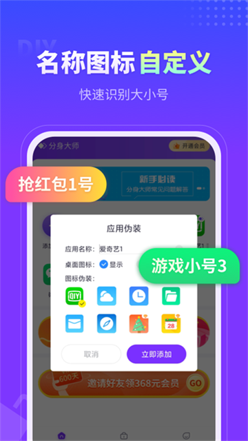 多开分身大师机型伪装
