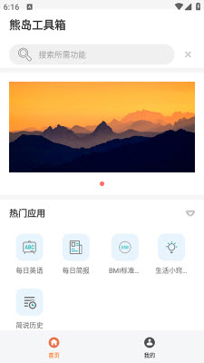 熊岛工具箱专业版下载官方正版-熊岛工具箱app免费手机版安卓下载v1.2
