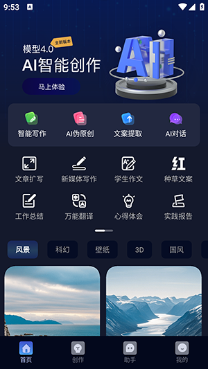 AI创作树APP官方下载手机版-AI创作树APP安卓下载2025最新版v1.0.7