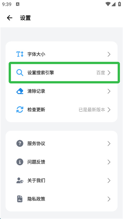 啵啵浏览器安卓版