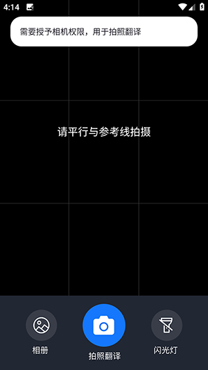 拍照实时翻译软件安卓下载最新版-拍照实时翻译APP免费下载手机版v1.0.1.1001