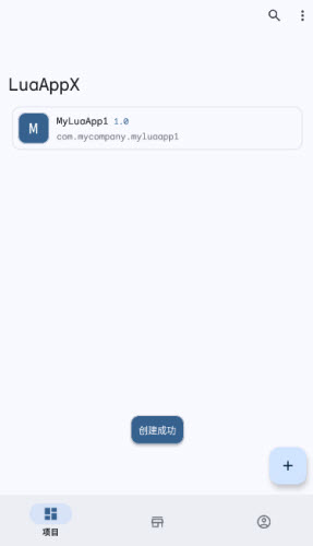LuaAppX代码编辑器2025免费版下载-LuaAppX官方最新下载安卓手机版v1.1