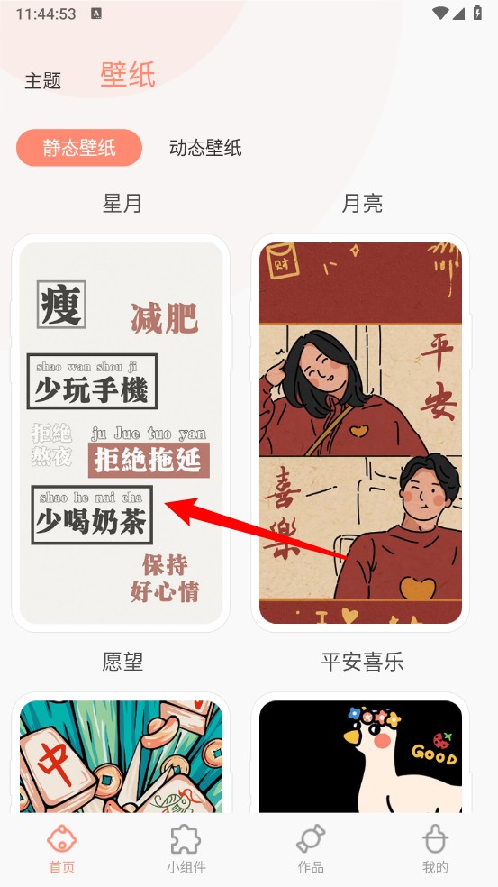 乃糖小组件