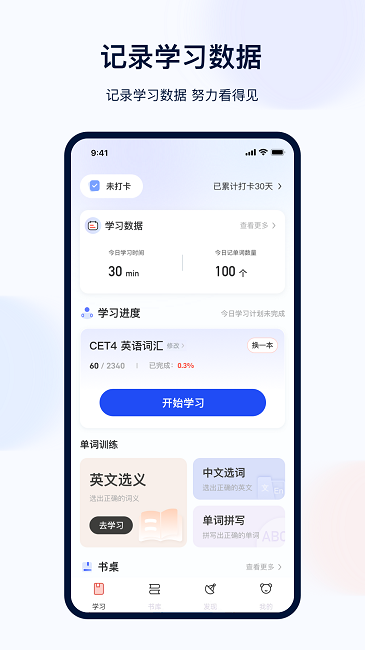 火星英语四级电子版app免费下载-火星英语背单词软件官方正版手机下载