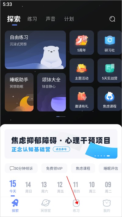 冥想星球