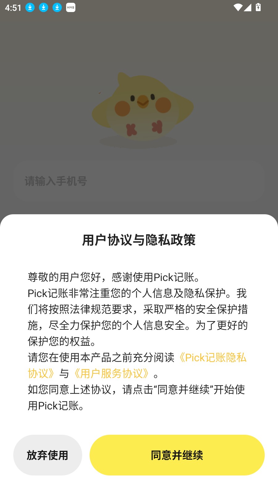 Pick记账
