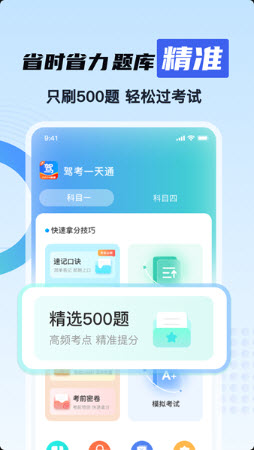 驾校考证一点通app免费手机版下载-驾校考证一点通下载官方正版v1.0