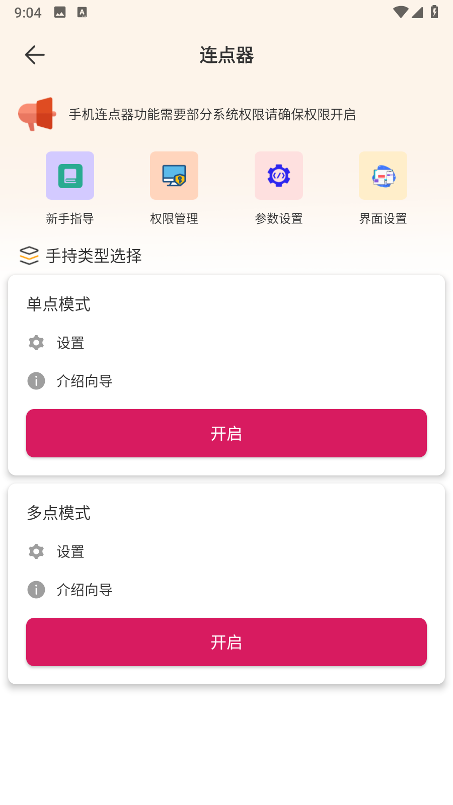 手机自动连点器神器app免费版apk下载-手机自动连点器软件安卓版最新下载