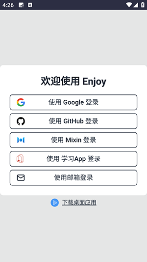 Enjoy APP官方下载安卓版-Enjoy AI英语APP手机版下载免费版v1.0
