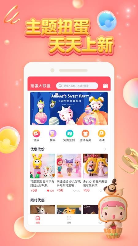 扭蛋大联盟手机版app客户端下载-扭蛋大联盟软件官方正版安卓下载