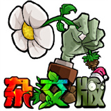 植物大战僵尸杂交植物手机版安卓版v3.11