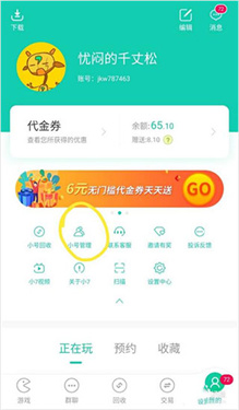 小七手游平台官方版