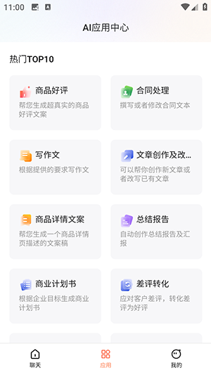 AI文案生成器APP安卓下载免费版-AI文案生成器最新版下载手机版V1.1.2