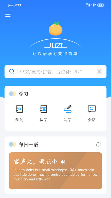 JUZI汉语学习词典app官方正式版下载-JUZI汉语软件最新版免费下载