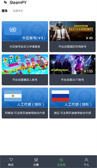 Steam PY app截图9