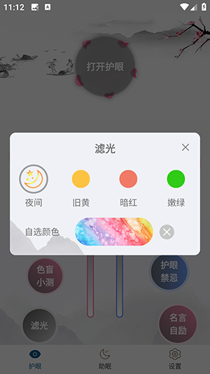 手机亮度护眼软件下载免费版-手机亮度护眼APP安卓下载最新版v1.42