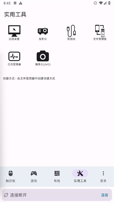 魔控远程控制软件