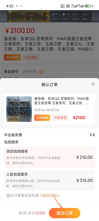 飞衡代售app游戏账号交易官方正版下载-飞衡代售平台手机版软件免费下载