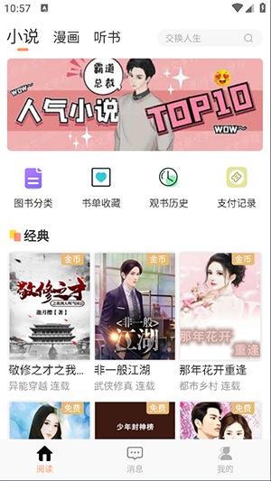 Tutu小说APP官方下载2025最新版-Tutu小说APP安卓下载正版免费版v8.1