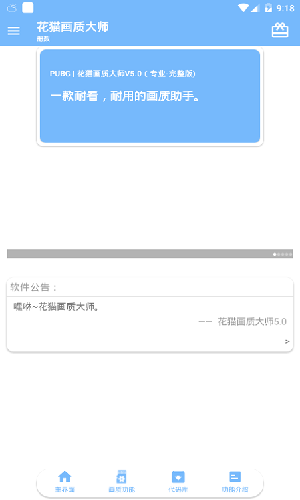 花猫画质助手120帧vivo