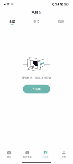 相机连接王Imaging软件下载手机版-相机连接王Imaging安卓下载最新版v1.0