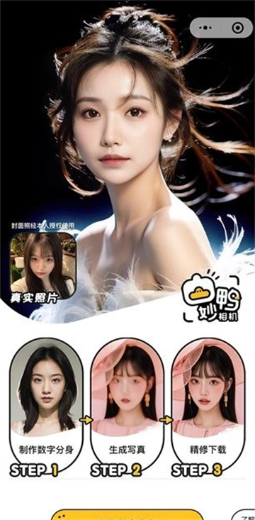 鸭妙相机