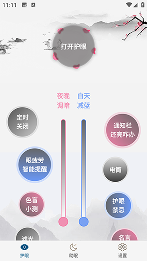 手机亮度护眼软件下载免费版-手机亮度护眼APP安卓下载最新版v1.42