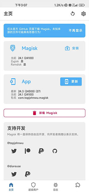 面具root神器Magisk专业版下载-面具Magisk模块仓库下载中文版V30.2