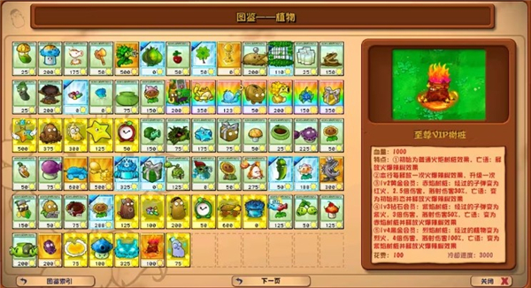 植物大战僵尸杂交版3.9
