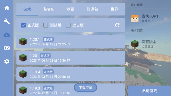 我的世界fcl启动器最新版