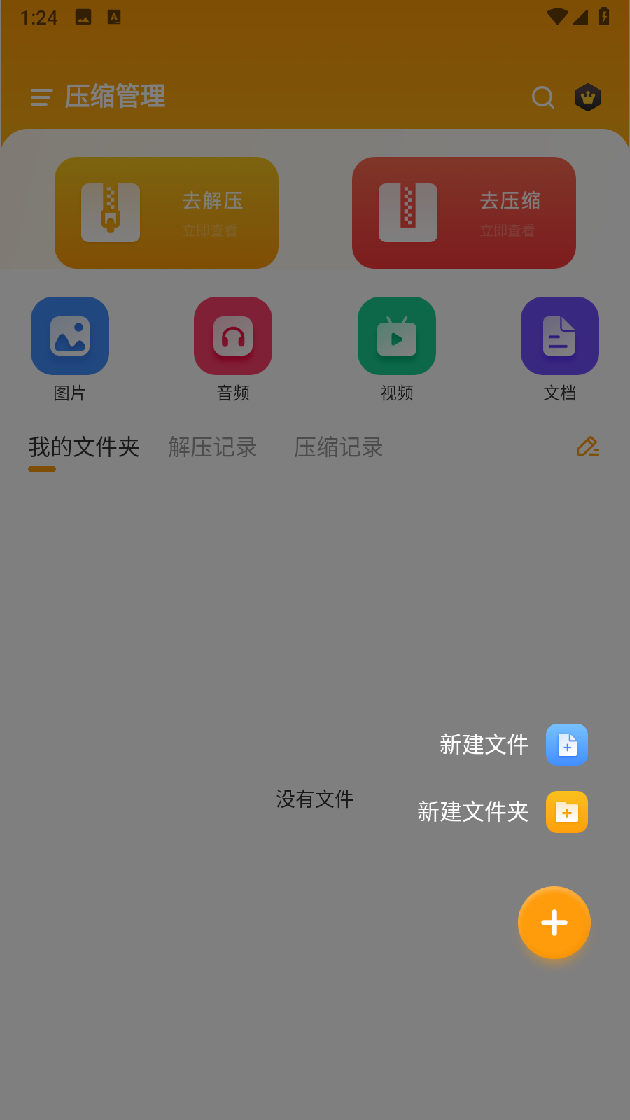 手机解压神器zip专业版app免费版下载-手机解压神器zip软件升级版官方最新版下载