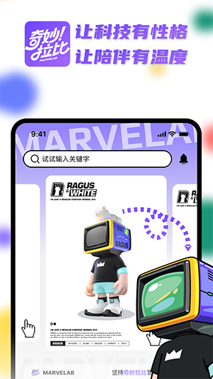 奇妙拉比MarveLab官方APP下载-奇妙拉比APP安卓下载2025最新版v1.4.0