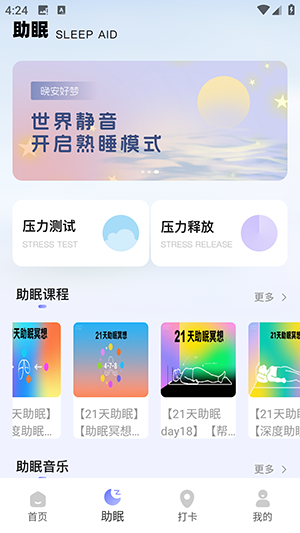 检测睡眠助手软件下载免费版-检测睡眠助手APP安卓下载最新版v1.0.0