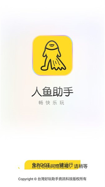 人鱼助手