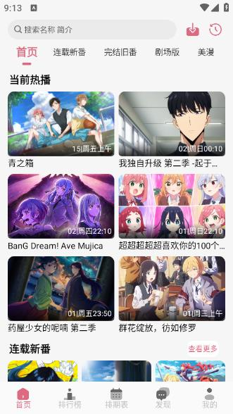 稀饭动漫纯净版