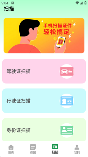 全能扫描拍照APP安卓下载最新版-全能扫描拍照软件下载手机版v1.0.0