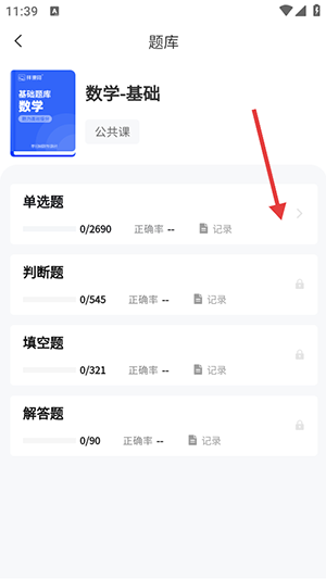 单招必刷题APP2025最新版下载安装-单招必刷题APP官方下载手机版v1.0.1