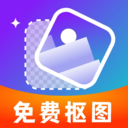 免费抠图改图专业版安卓手机版v1.0