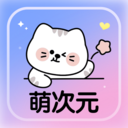 萌次元壁纸站app免费最新版安卓v2.7.1.8