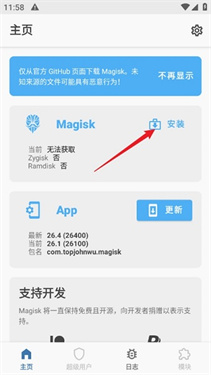 magisk面具官方中文版