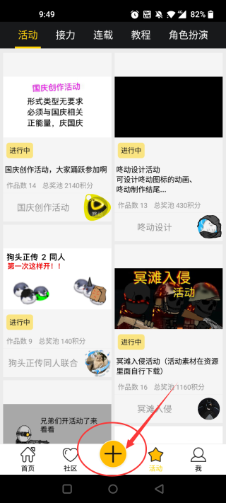 咚动动画制作app安卓版移动端下载-咚动创作软件最新版官方下载