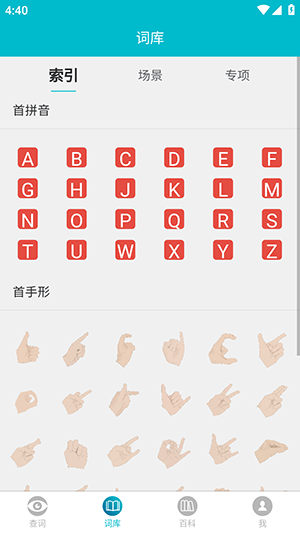 手语词库APP官方下载2025最新版-手语词库APP安卓下载免费版V2.4.001