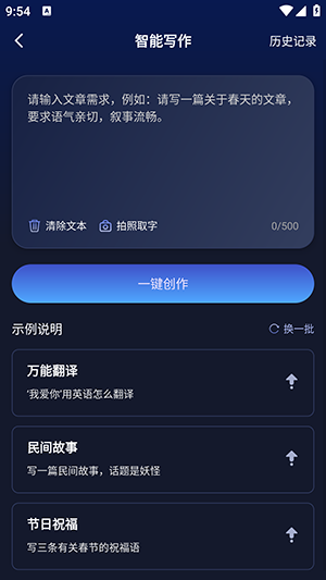 AI创作树APP官方下载手机版-AI创作树APP安卓下载2025最新版v1.0.7