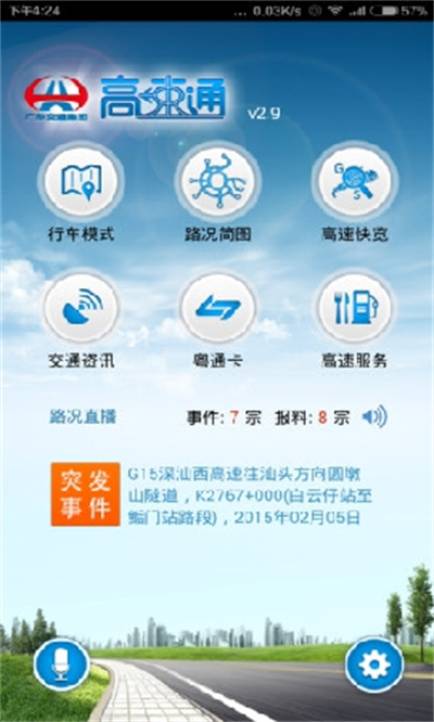广东高速云