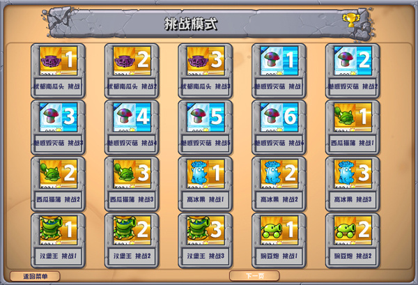 植物大战僵尸杂交植物手机版